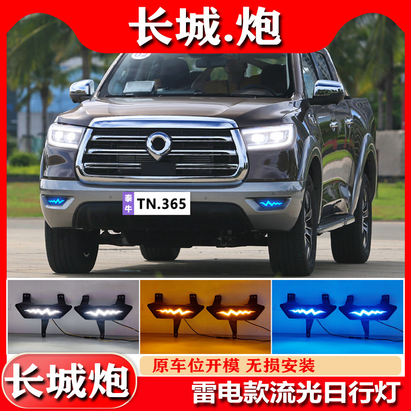 适用于19-21款长城炮日行灯商用炮专用前雾灯改装LED日间行车灯