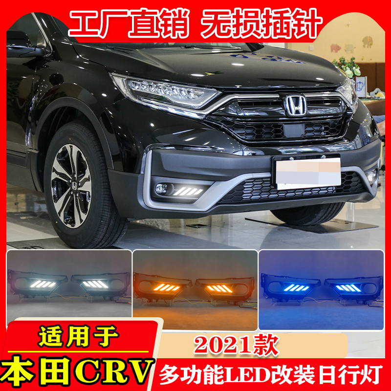 适用于21款本田CRV日行灯前雾灯框改装LED日间行车灯转向灯装饰灯