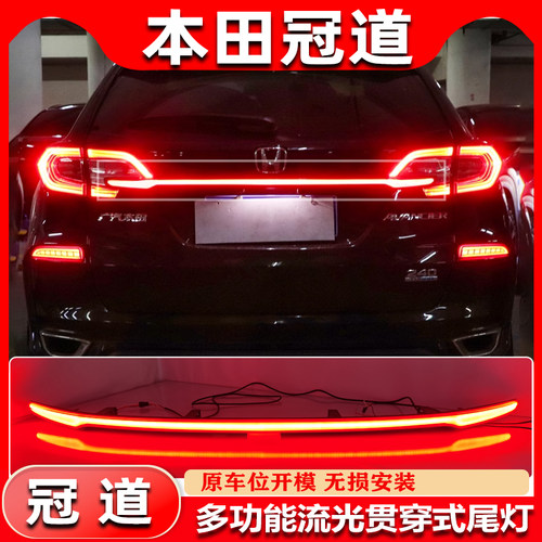 17-19款冠道改装LED流光贯穿灯