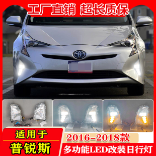 LED日间行车灯 丰田普锐斯Prius日行灯前雾灯框改装 适用于16 18款
