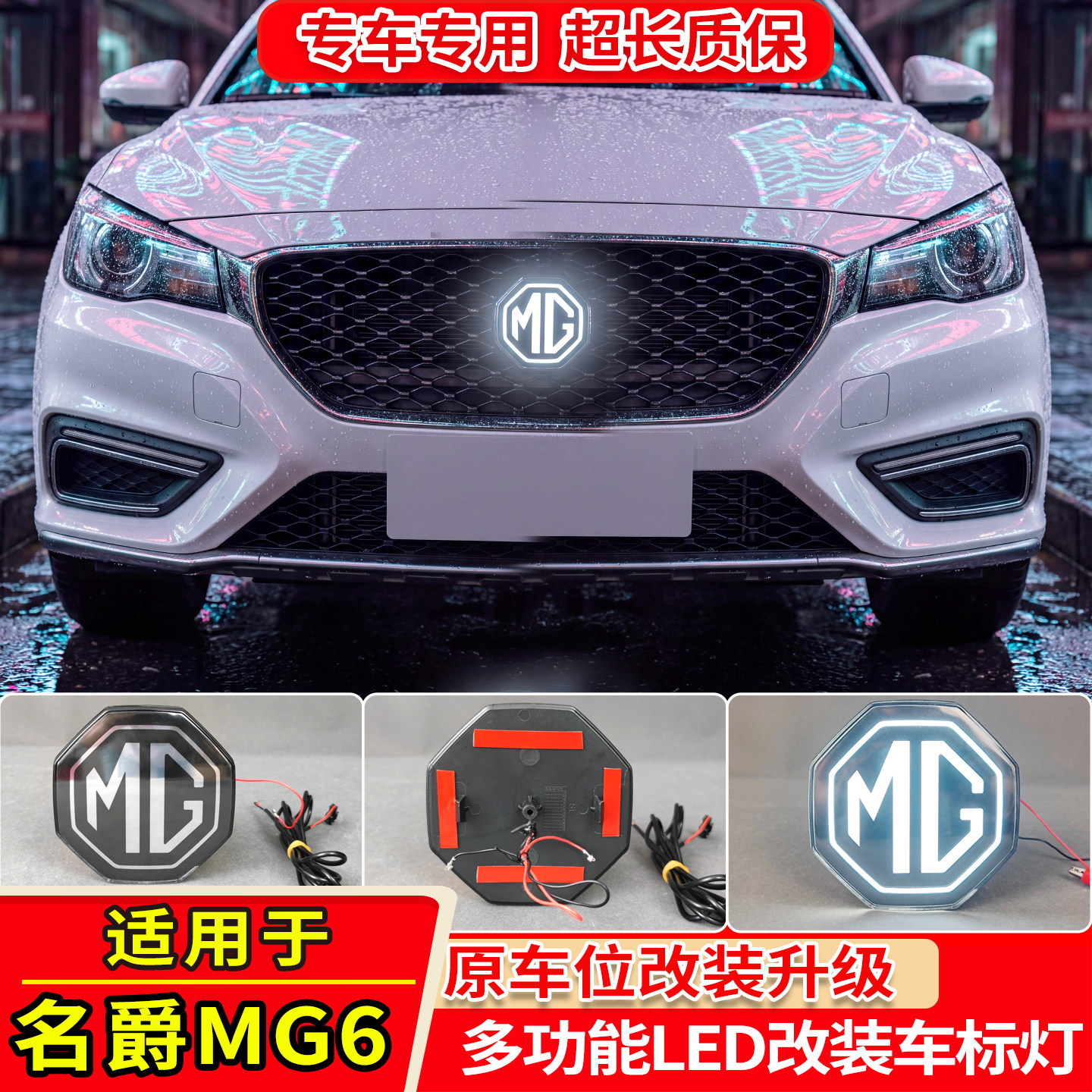 18-24款名爵6改装LED车标灯