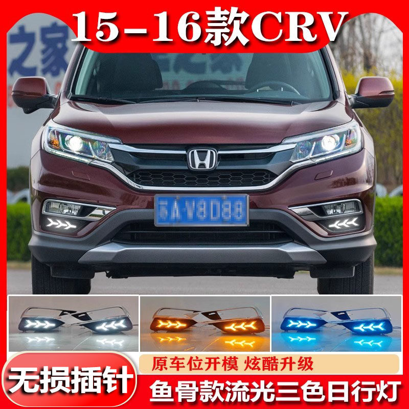 适用于15-16款本田CRV改装LED日行灯前雾灯专用流光转向灯装饰灯