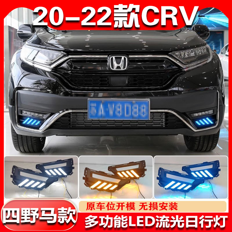 适用于20-22款本田CRV高配日行灯前雾灯框改装LED日间行车装饰灯
