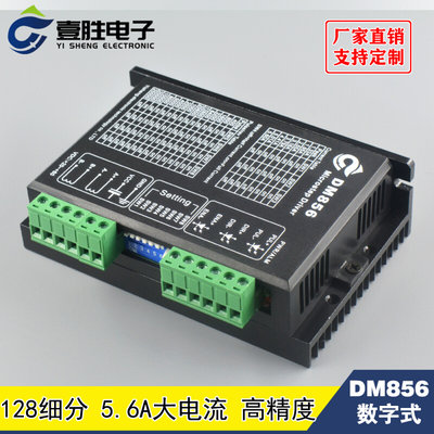 DM85 6代替雷赛DM856/DM556 数字式57/86型128细分步进电机驱动器