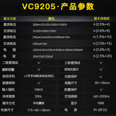 胜利万用数字表高精度VC830L/9205电工万能表数显式万用表VC9208