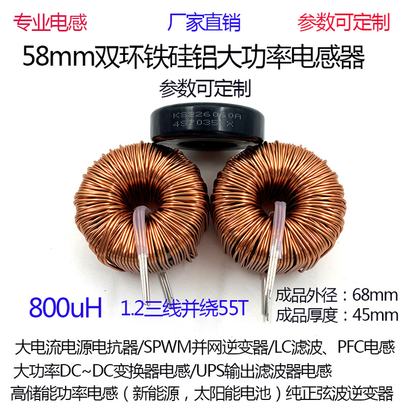 铁硅铝磁电感环器800uH 30A PFC电感SPWM逆变滤波DC-DC电感器定制