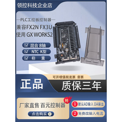 国产三p菱lc工控板FX2NFX3U控制器温度称重脉冲可编程控制器485