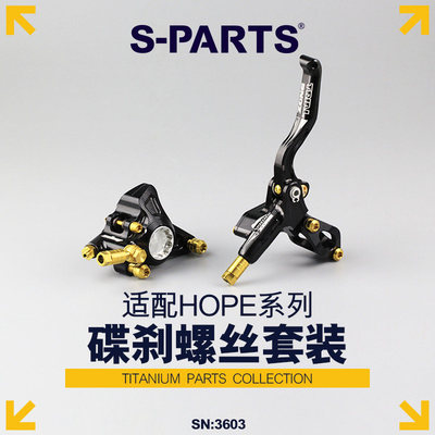 S-PARTSHOPE碟刹钛合金螺丝套装