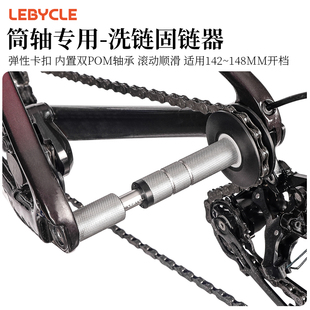乐百客/lebycle 虚拟飞轮洗链器链条固定器张力器自行车清洗工具