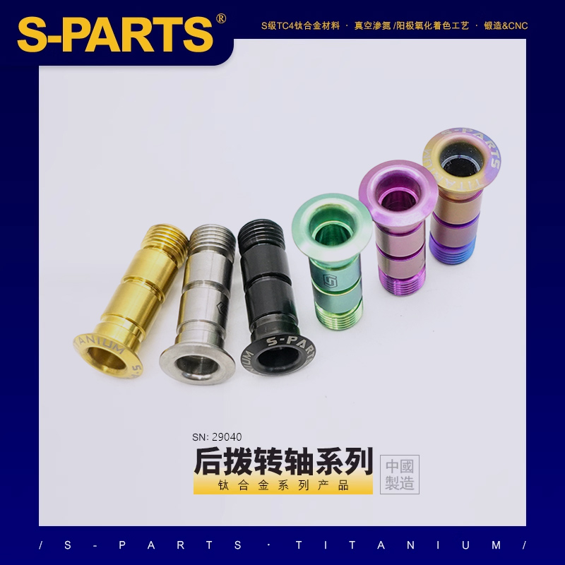 斯坦R6800钛合金后拨轴螺丝