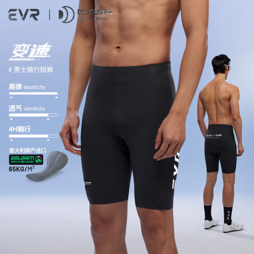 EVR-discover新款男款夏季骑行短裤一片式透气公路自行车