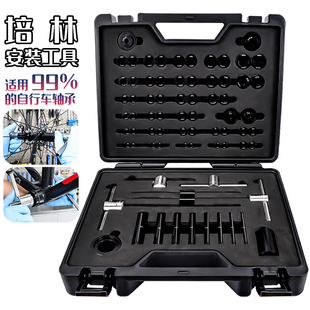 乐百客lebycle花鼓培林压入工具中轴轴承塔基神器完全版安装工具