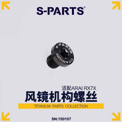摩托车rx7x螺丝斯坦风镜头固定