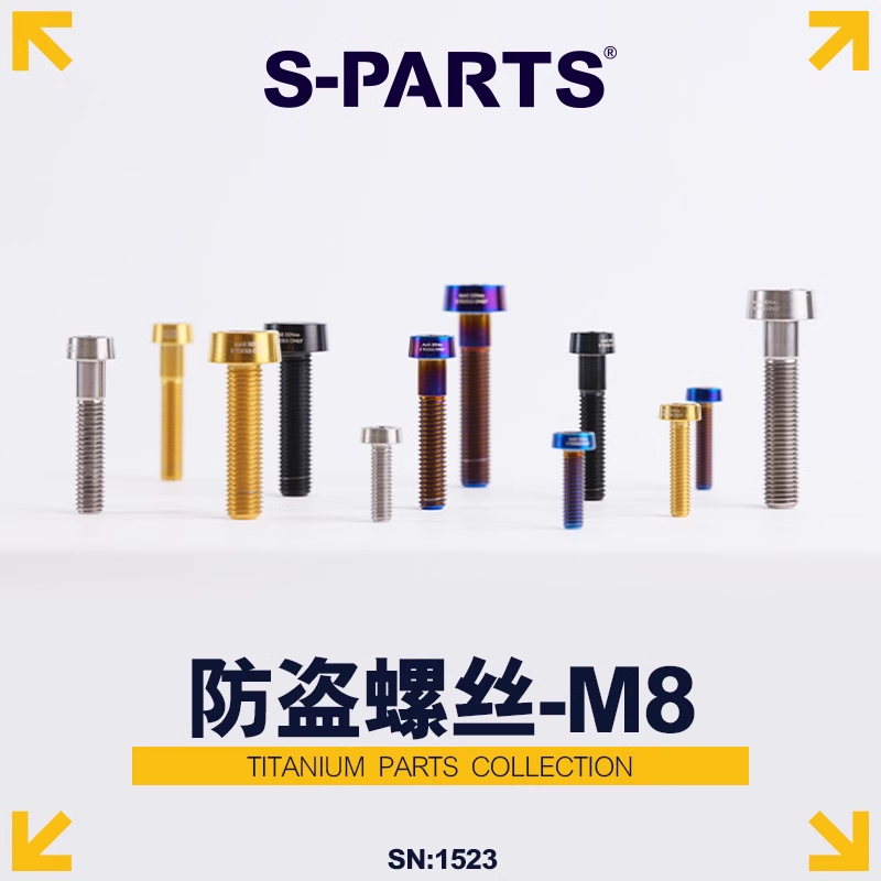 S-PARTS卡钳螃蟹钛合金防盗螺丝