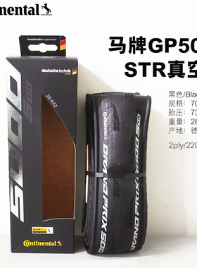 德国马牌GP5000真空胎Grand prix STR公路车轮胎700*25c/28外胎