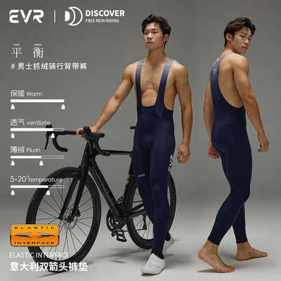 EVR加绒保暖长裤男背带