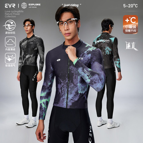 EVR-逐光秋冬抓绒骑行服男款保暖防风公路自行车上衣骑行装备exp