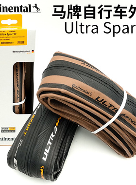 马牌公路车外胎Ultra Sport III 3代700*23C 25 28mm死飞折叠轮胎