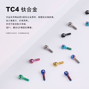 S-PARTS/Stan钢架公路车钛合金 变速微调螺丝旋钮外走线调节钮斯