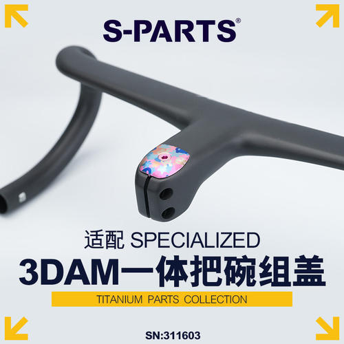 S-PARTS一体把碗组盖闪电3DAM