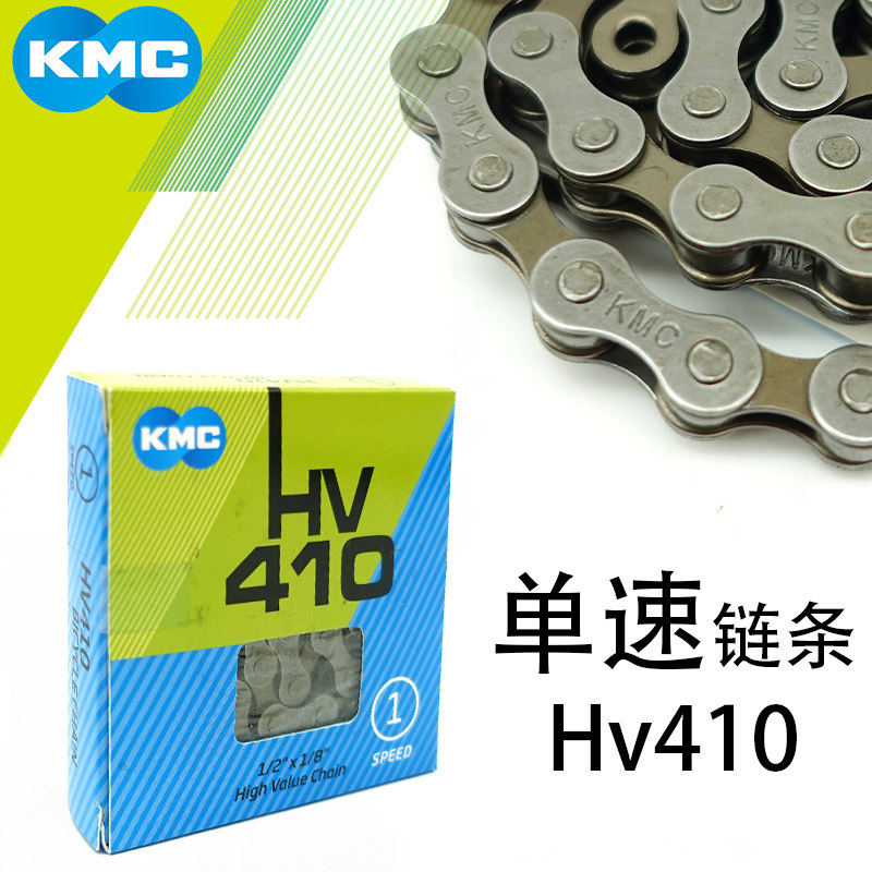 KMC防锈非变速死飞自行车HV410 K1/K1SL S1单速链条小轮车土坡车