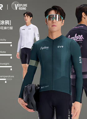 EVR-长袖骑行服男款秋季涂鸦户外高弹透气公路车夏季骑行外套EXP