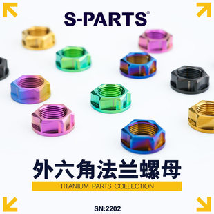 S-PARTS A3法兰螺母  M5 M6 M8 M10 M12 M14 M16 M18 M20 M25