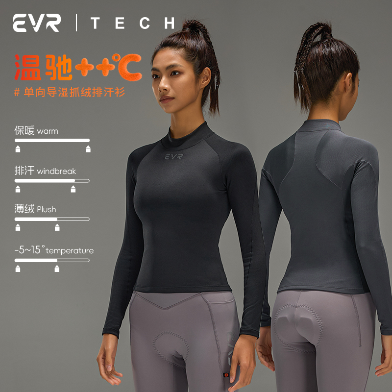 EVR-tech秋冬季骑行服杜邦单项导湿面料打底衫排汗衫女款保暖骑行