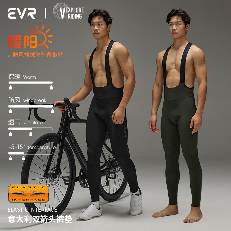 EVR双箭头骑行背带长裤男Carvico面料自行车秋冬抓绒保暖透气防风