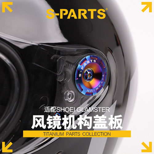 S-PARTSSHOEI钛合金头盔螺丝