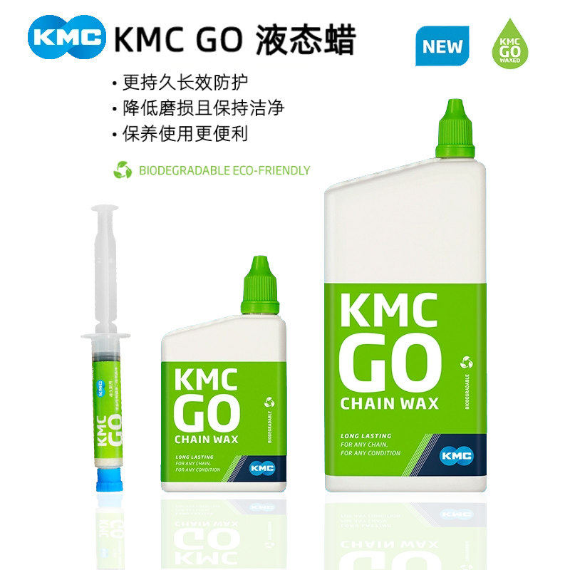 KMC链条液态蜡折叠车链条油润滑油保养清洁工具山地公路自行车