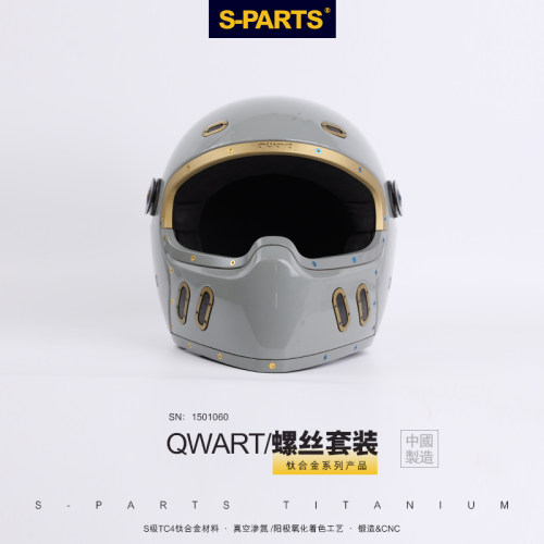 头盔螺丝套装摩托车QWART斯坦