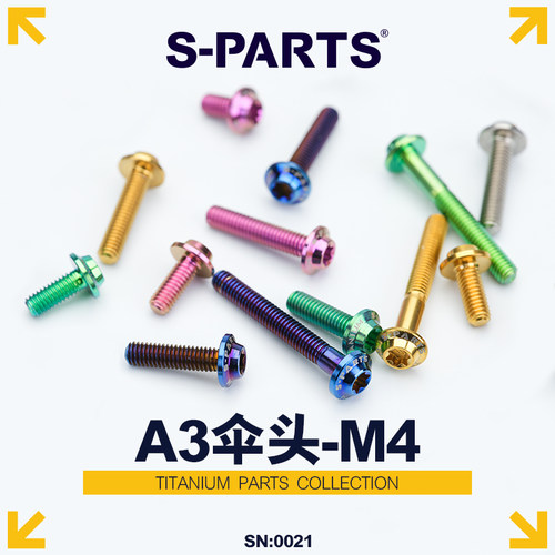 S-PARTS伞头M4钛合金摩托车螺丝