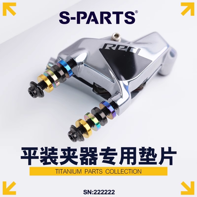斯坦碟刹垫片垫片钛合金
