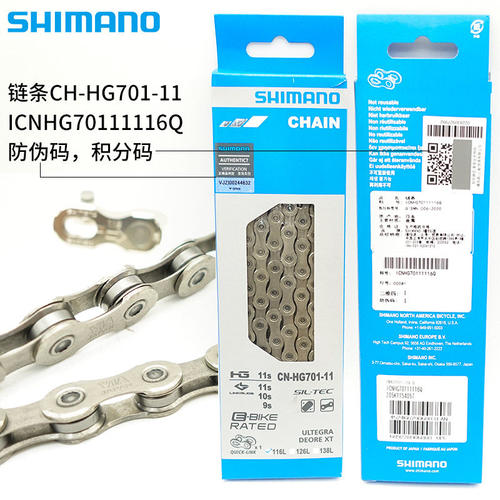 SHIMANO禧玛诺11速22/33山地公路车骑行链条HG701自行车骑行链条