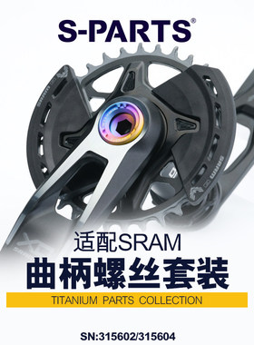 S-PARTS DUB钛合金曲柄盖Quarq Red Force Sram 自行车曲柄盖斯坦