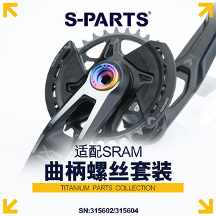 S-PARTS DUB钛合金曲柄盖Quarq Red Force Sram 自行车曲柄盖斯坦