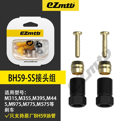 EZmtb 自行车 油针 橄榄头 BH59 / BH90 油管截管适配禧玛诺 SRAM