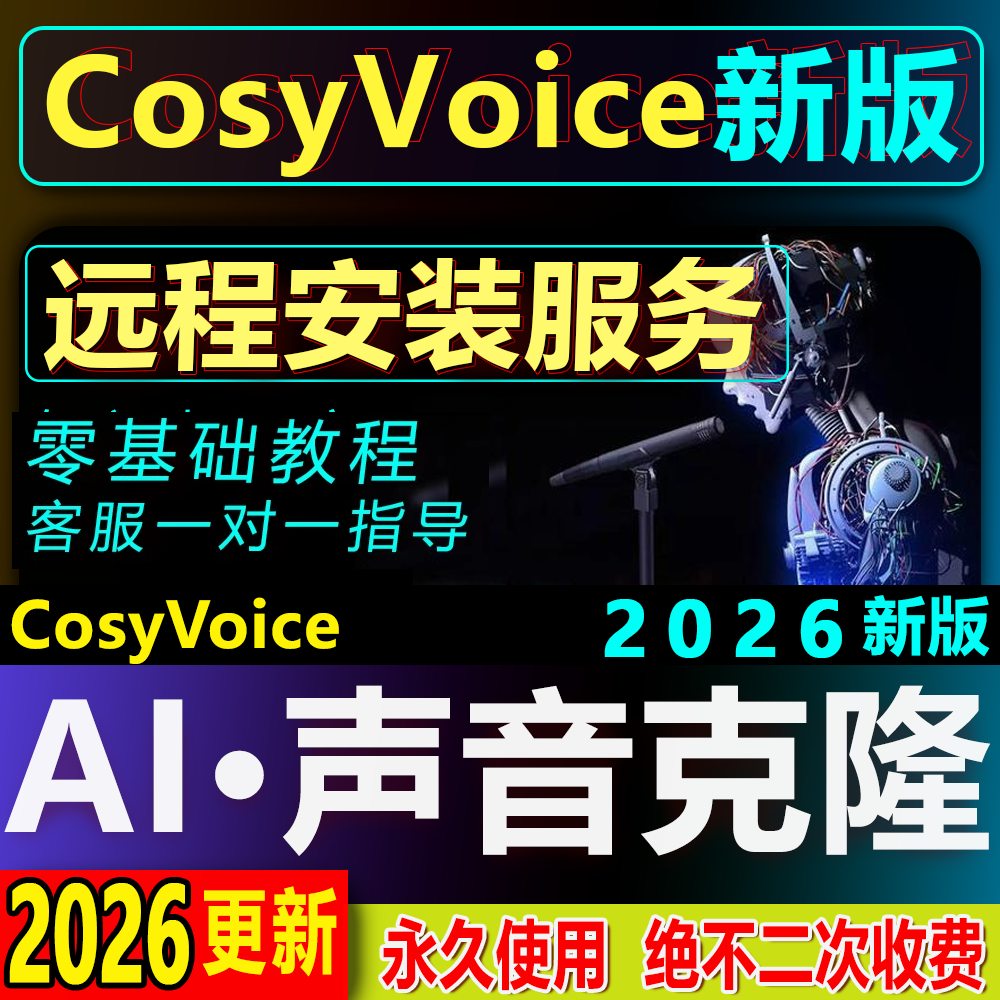 CosyVoice新版本地AI克隆声音软件影视独白人物广告宣传片配音,商务/设计服务,设计素材/源文件,淘宝优惠券,粉丝福利购,淘宝优惠卷