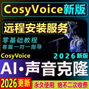 CosyVoice新版本地AI克隆声音软件影视独白人物广告宣传片配音