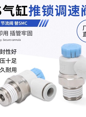 气缸调速阀AS1201F自锁节流阀气动接头AS2201F AS3211F AS4211F