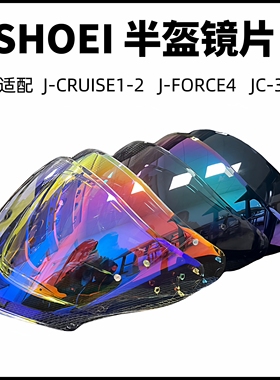 shoei JC半盔镜片J-Cruise J-Force4 2代2代电镀镜片日夜两用配件