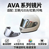头盔镜片适用AVA系列王朝G318闪电红箭镜片极光日夜两用防窥镜片