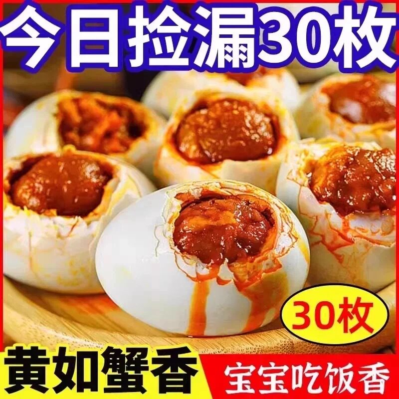 不太咸烤海鸭蛋咸鸭蛋正宗流油整箱即食熟盐蛋新鲜红心特大烤鸭蛋