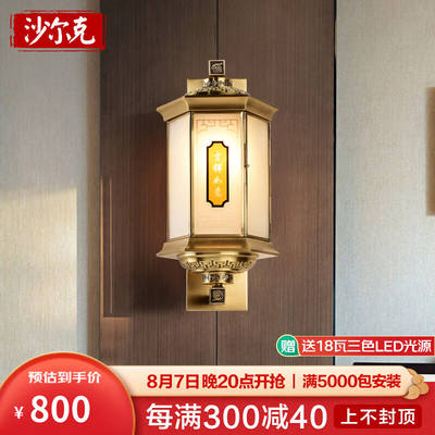 沙尔克全铜新中式壁灯卧室床头灯中国风客厅过道户外壁灯防水别墅