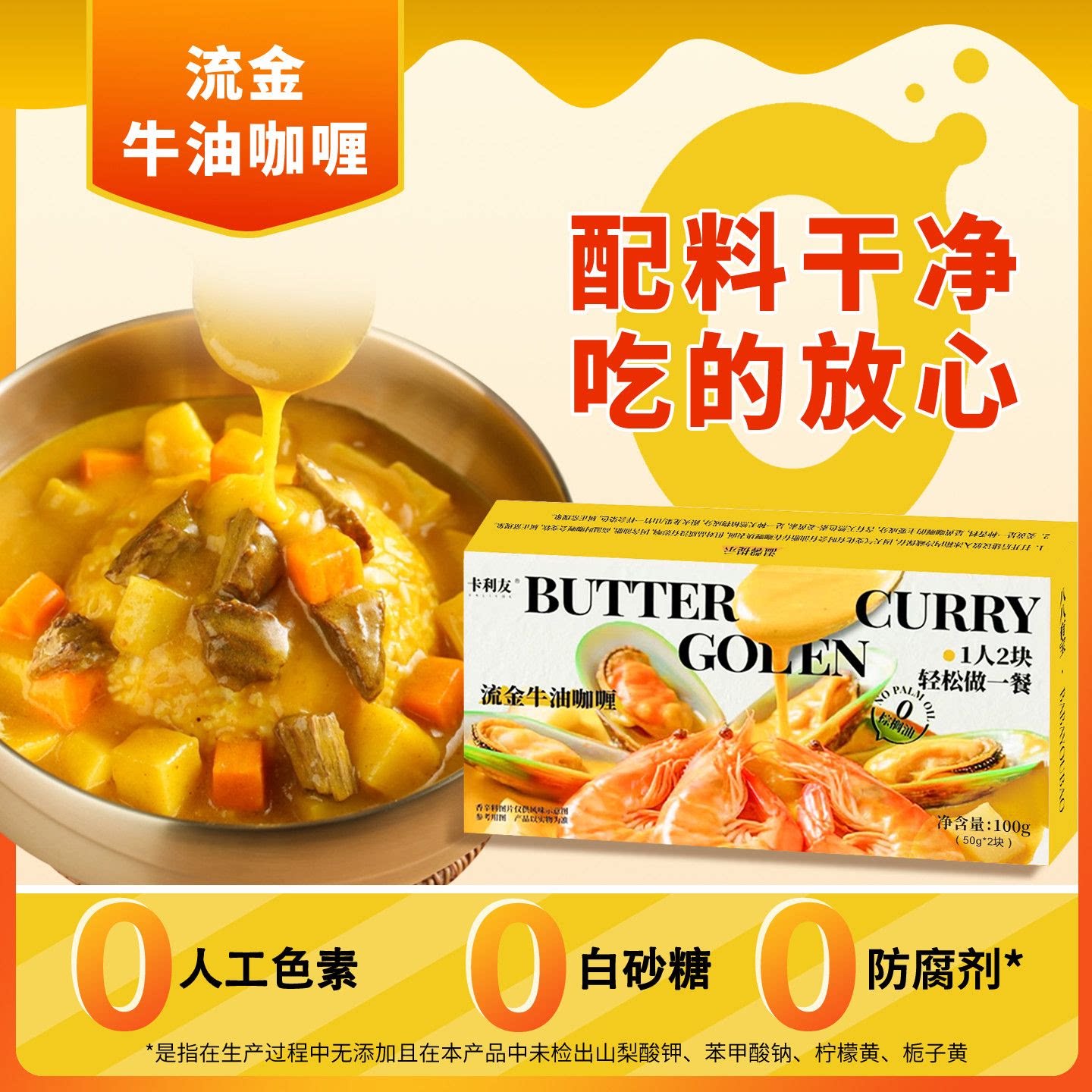 卡利友咖喱泰国风味家用不辣咖喱块美味即食拌饭下饭咖喱调料