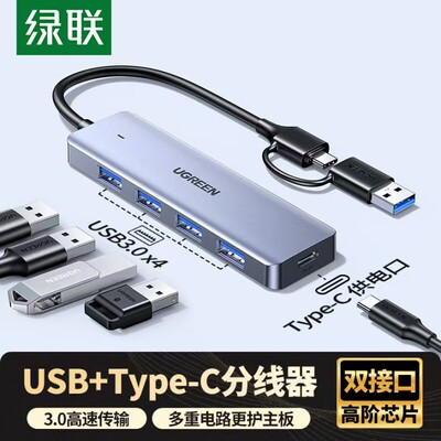 绿联CM219 双头USB扩展器四合一拓展坞type-c3.0分线器HUB 65757