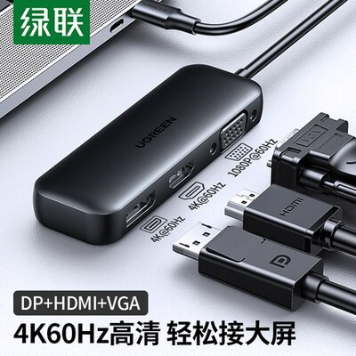 UGREEN绿联60568 Type-C to HDMI+VGA+DP docking station三合一