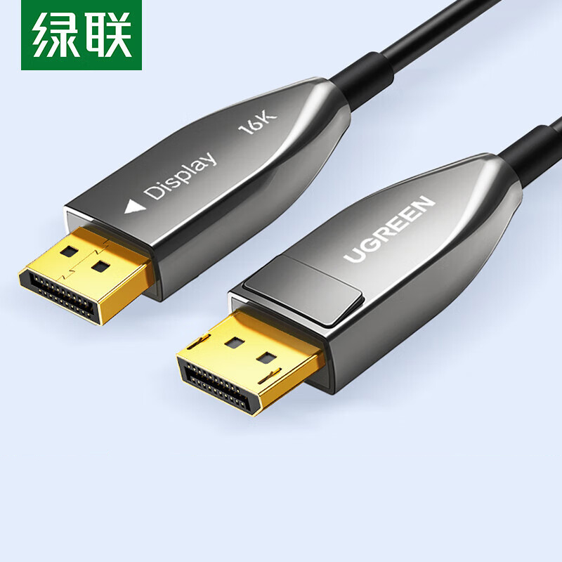 绿联 DP2.1高清光纤线铁壳16k高清连接电脑显示器240hz DP126