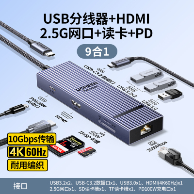 Ugreen绿联CM886拓展Type-C3.2鳍纹扩展坞2.5G网HDMI铝合金55543